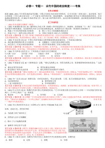 必修一 专题一 古代中国的政治制度课件----考案