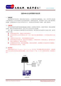 RFID仓储应用方案-无源