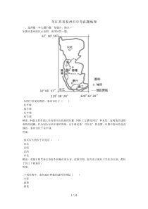 年江苏省泰州市中考真题地理