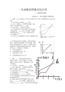 一次函数的图像实际应用