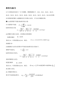 测试技术与传感器课后答案---罗志增-薛凌云--席旭刚-编著