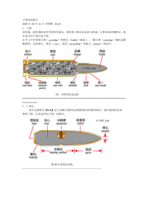 子弹结构