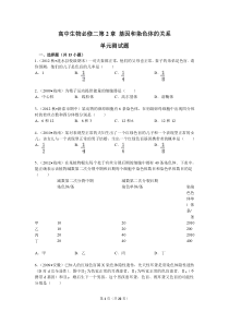 高中生物必修2第二章单元测试题(含解析).总结