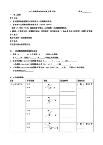 一次函数图像与性质复习