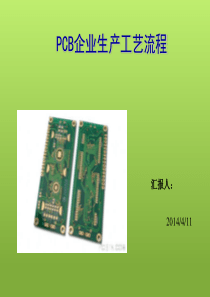 PCB工艺流程设计规范(企业目前的加工工艺)