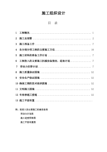 94养老院施工组织设计