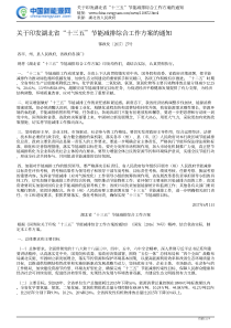 关于印发湖北省“十三五”节能减排综合工作方案的通知