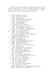 SMCP性格测试和分析