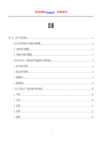 集团类企业网站策划书