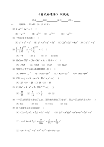 整式的乘除测试题