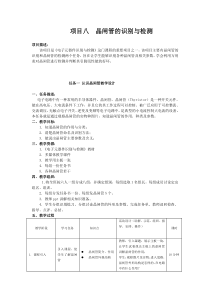 项目八晶闸管的识别与检测