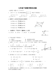 新湘教版七年级下册数学期末试题