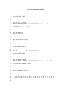 急诊留观室管理制度与职责