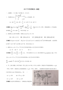 2017年考研数学一真题与解析