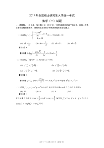 2017年考研数学一真题及答案