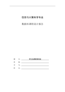 60学生选课管理系统(数据库课程设计)