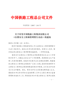 总公司安全工程师管理办法