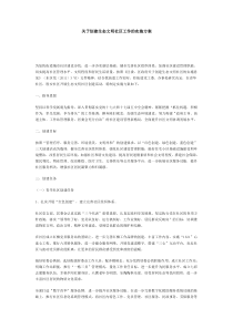 关于创建生态文明社区工作的实施方案