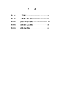 道路修复施工方案