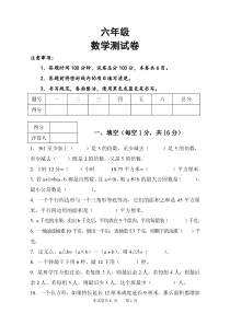 五升六数学试卷