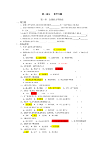 金属工艺学各章节习题、测试题(含答案)