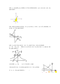 反比例函数面积问题题型总结