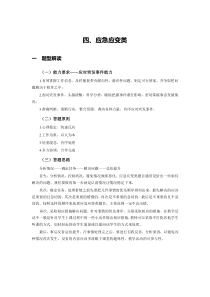 教师资格面试试题应急应变类(1)