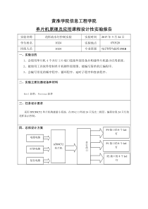 花样流水灯实验报告