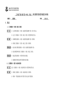 257-三下数学教学目标检测双向细目表汇总