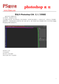 零起步  Photoshop CS6 从入门到精通