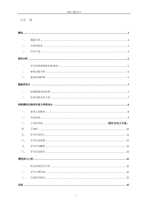 94JAVA课程设计_基于mysql的学生信息管理系统