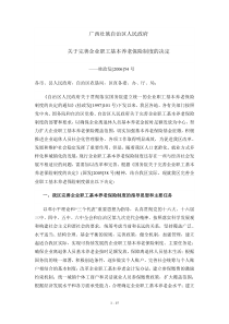 桂政发[2006]54号《关于完善企业职工基本养老保险制度的决定》