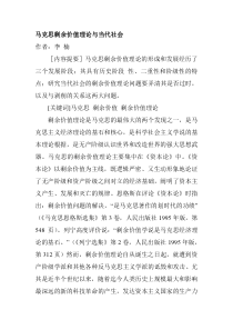 马克思剩余价值理论与当代社会