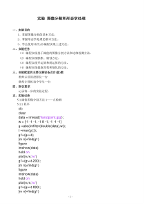 图像分割和形态学处理与MATLAB实现