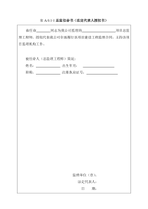 福建省建筑工程监理文件管理规程(表格)