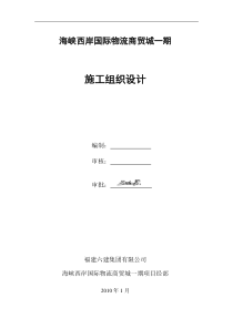 福建省建筑节能工程施工方案示范文本-(修复的)