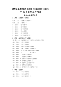 湖北最新监理报验表