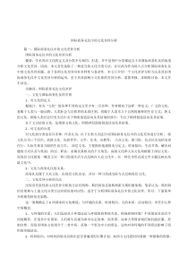 国际商务礼仪中的文化差异分析