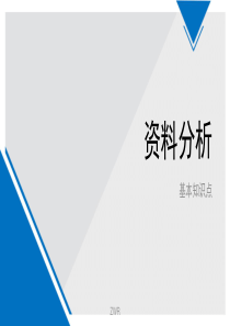 公务员资料分析基础知识点