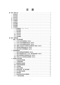 总院麻醉应知应会制度