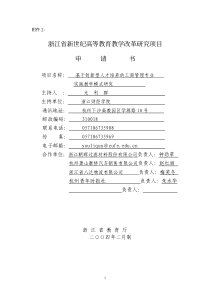 浙江省新世纪高等教育教学改革研究项目