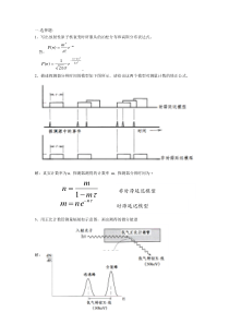 《致电离辐射探测学》练习题