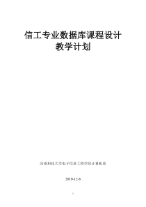 63数据库课程设计计划