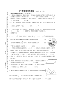 09-10张家港常青藤小升初数学试卷