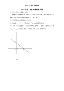 2019上海各区中考数学二模24函数专题.