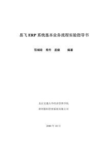 1-ERP系统基本业务流程实验