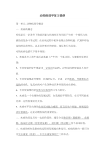 动物病理学复习提纲