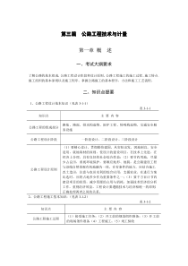 第三篇  公路工程技术与计量4