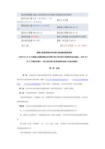 恩施土家族苗族自治州城乡规划建设管理条例