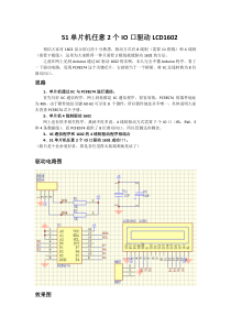 51单片机任意2个IO口驱动LCD1602